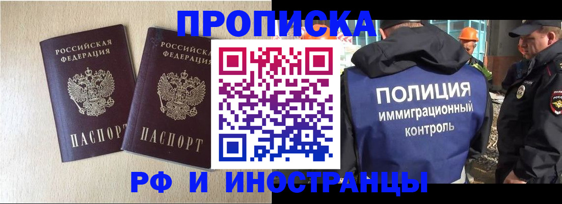 временная регистрация собственник в Светлограде