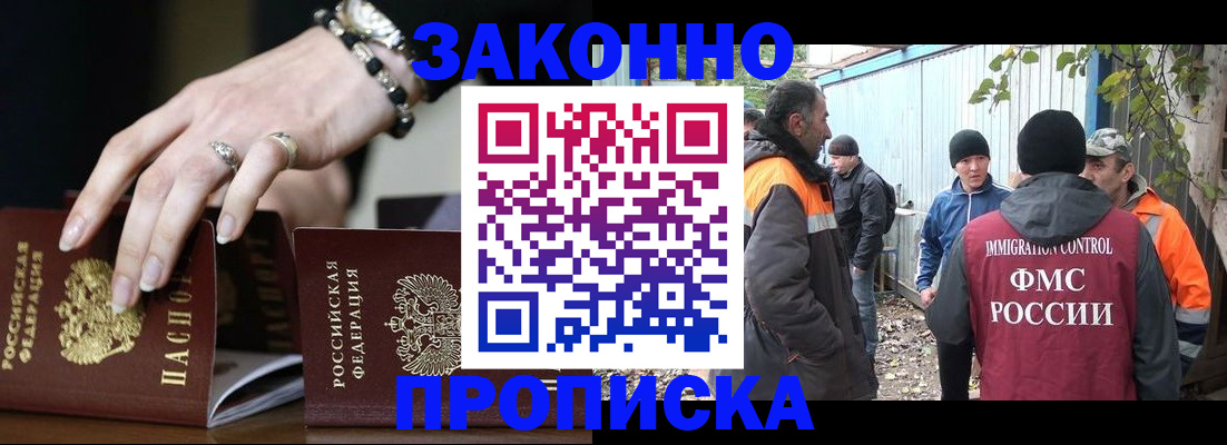 прописка гарантия в Светлограде