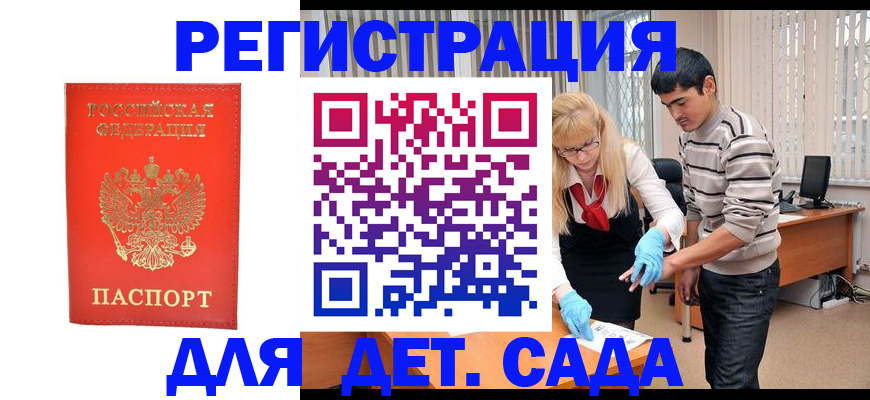 прописка в Светлограде