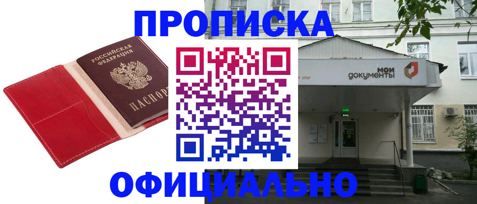 временная регистрация для школы в Светлограде