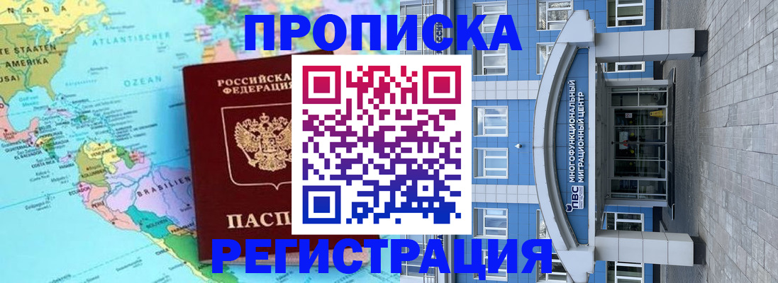 временная регистрация 2025 в Светлограде